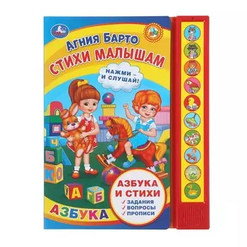 Стихи малышам