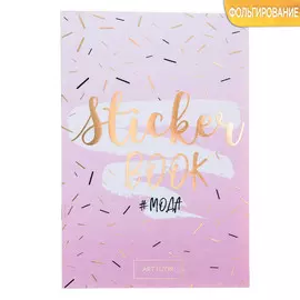 Наклейки детские в стикербуке