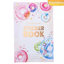 Наклейки детские в стикербуке