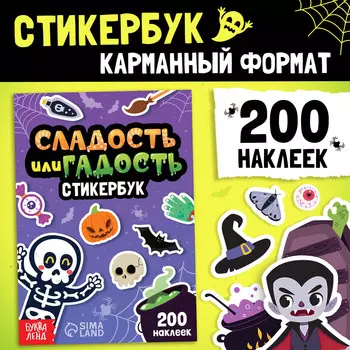 Альбом с наклейками карманный