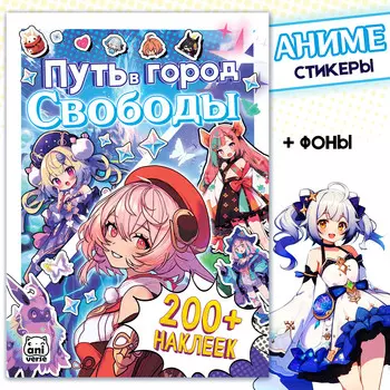 Альбом наклеек