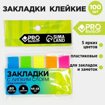 Стикеры с липким слоем по 20 л, 5 блоков proвыбор