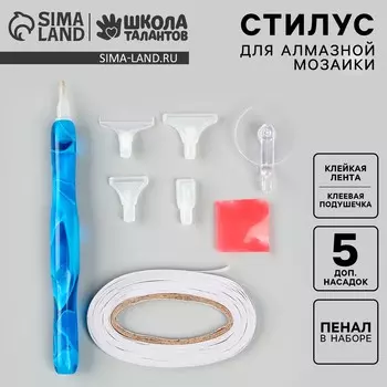 Стилус для алмазной мозаики, 5 насадок, клеевая подушечка