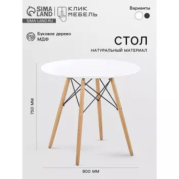 Стол круглый клик мебель dt-957, диаметр 800 мм, цвет белый