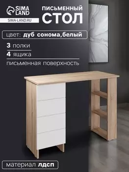 Стол письменный