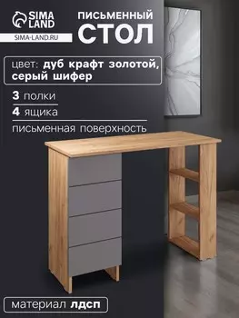 Стол письменный