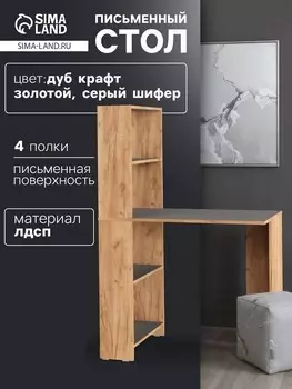 Стол письменный