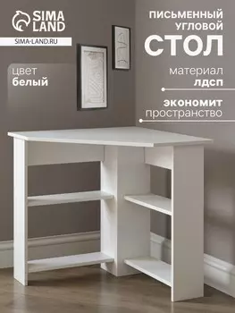 Стол письменный угловой