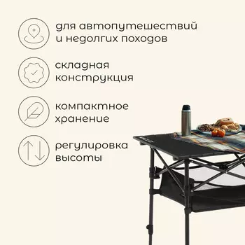 Стол туристический maclay, 95х55х50/74 см, с органайзером, цвет черный