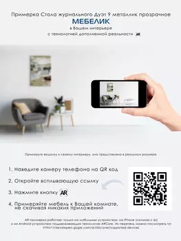 Стол журнальный Дуэт 9 металлик/ прозрачное