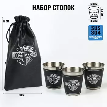 Стопки в чехле