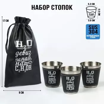 Стопки в чехле
