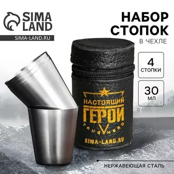 Стопки в чехле