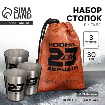 Подарочный набор стопок в чехле
