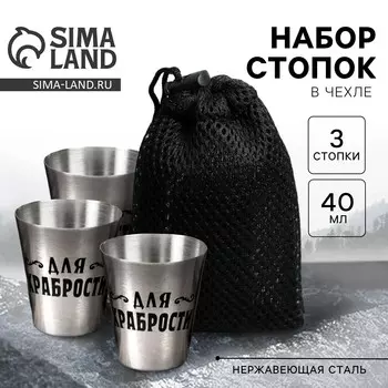Стопки в чехле