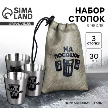 Стопки в чехле