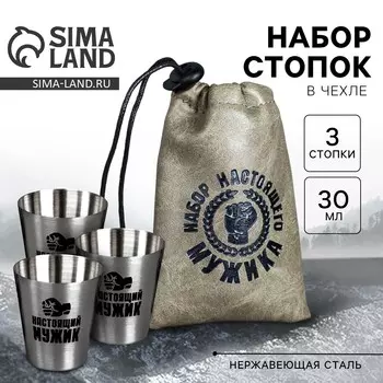 Подарочный набор стопок в чехле