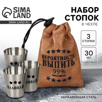 Стопки в чехле