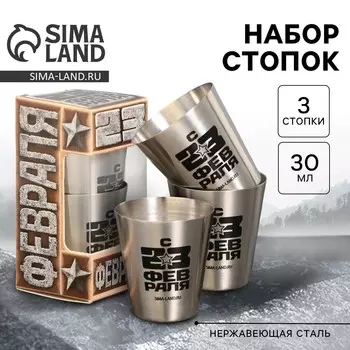 Стопки, набор