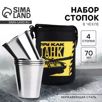 Стопки в чехле