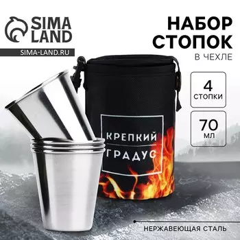 Стопки в чехле