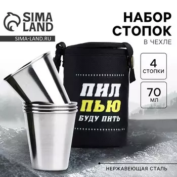 Стопки в чехле