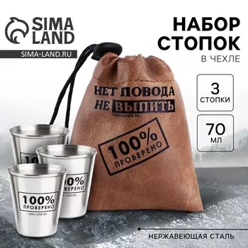 Стопки в чехле
