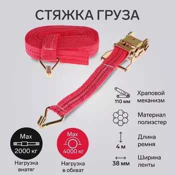 Стяжка груза torso с механизмом 110 мм, ширина ленты 38 мм, нагрузка 2/4 т, длина 8 м