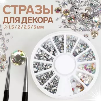 Стразы для декора, 12 ячеек, 1,5/2/2,5/3 мм, цвет серебристая голография