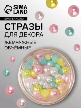 Стразы для декора, жемчужные, объемные, разноцветные