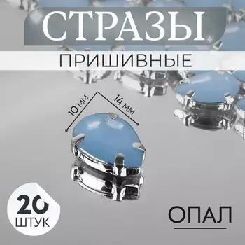 Стразы пришивные