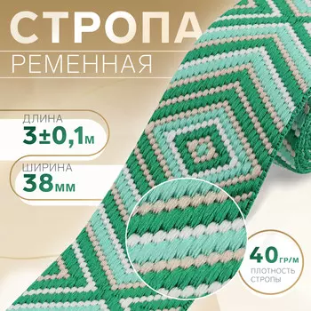 Стропа ременная