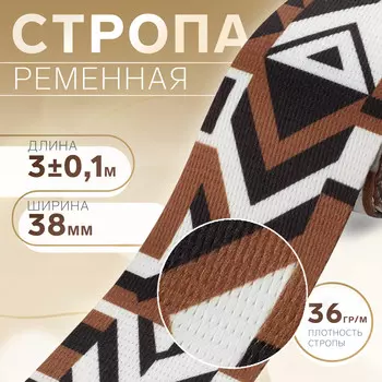 Стропа ременная