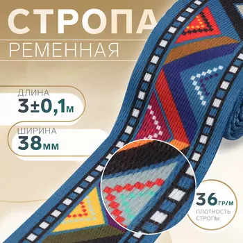 Стропа ременная