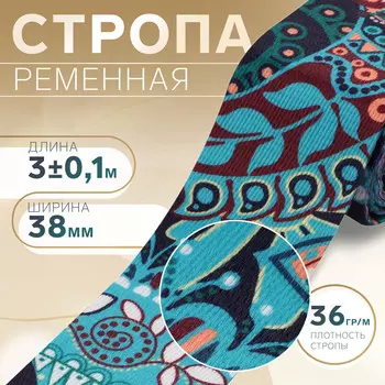 Стропа ременная