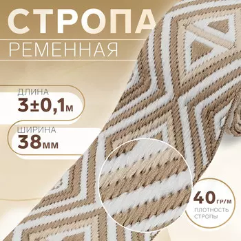 Стропа ременная