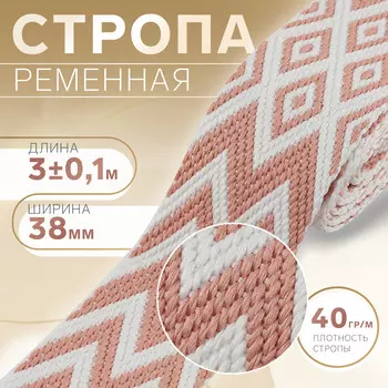 Стропа ременная
