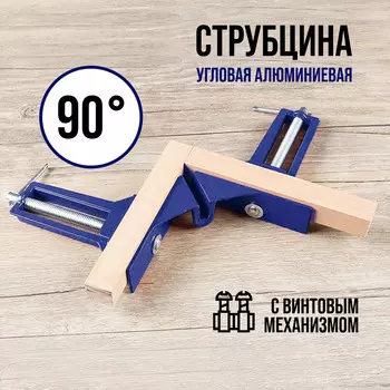 Струбцина угловая тундра, 90°, винтовой зажим, алюминиевая, 75 мм