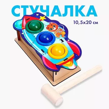 Стучалка