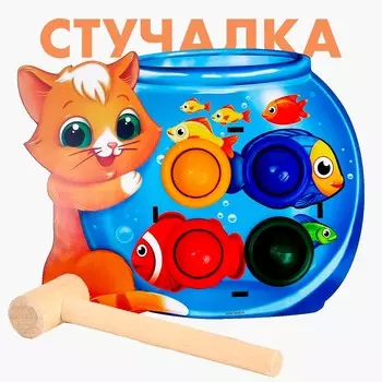 Стучалка