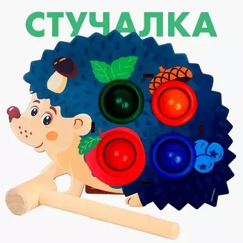 Стучалка