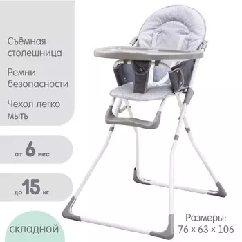 Стульчик для кормления крошка я