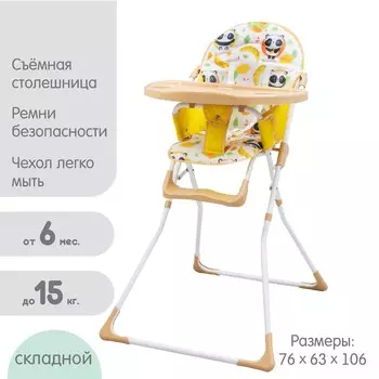 Стульчик для кормления крошка я