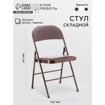 Стул складной с-2589 коричневый