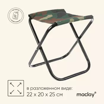 Стул туристический maclay, 242125 см, до 60 кг, складной, цвет хаки