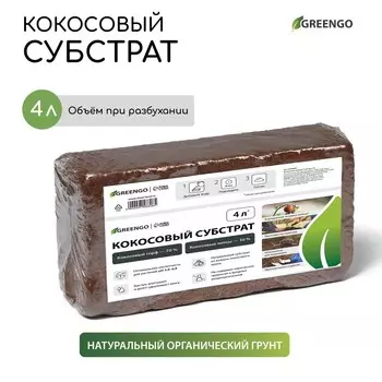 Субстрат кокосовый в брикете, 4 л, 30% чипсы и 70% торф, greengo