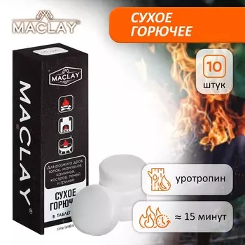 Сухое горючее maclay, 10 шт.