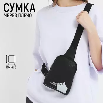 Сумка через плечо what are you watching, 18143 см