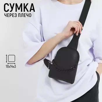 Сумка через плечо с цепочкой