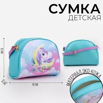 Сумка детская